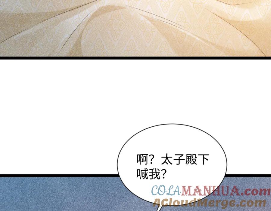 病态诱捕 第6话 又是太子…… 第28页