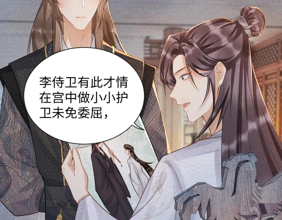 病态诱捕 第6话 又是太子…… 第38页