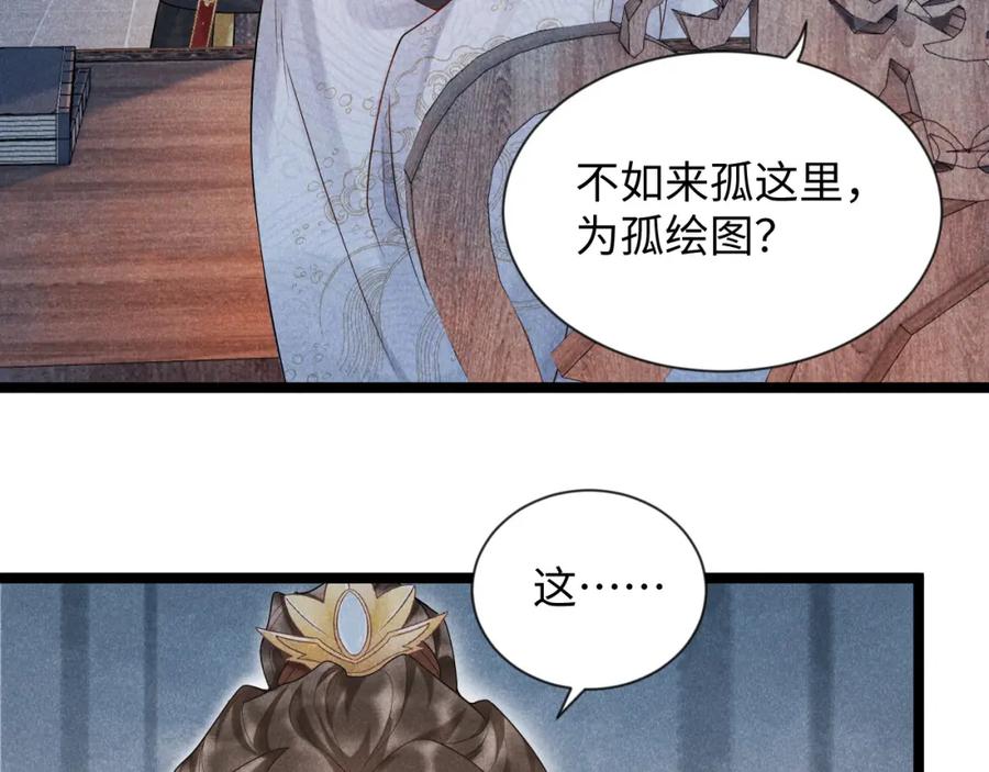 病态诱捕 第6话 又是太子…… 第39页