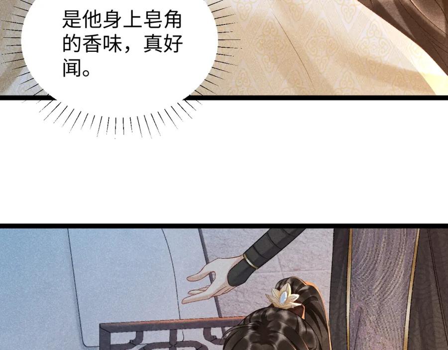 病态诱捕 第6话 又是太子…… 第18页