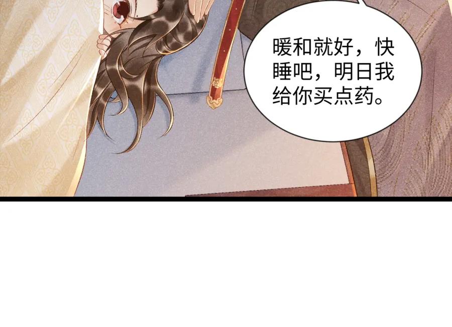 病态诱捕 第6话 又是太子…… 第20页
