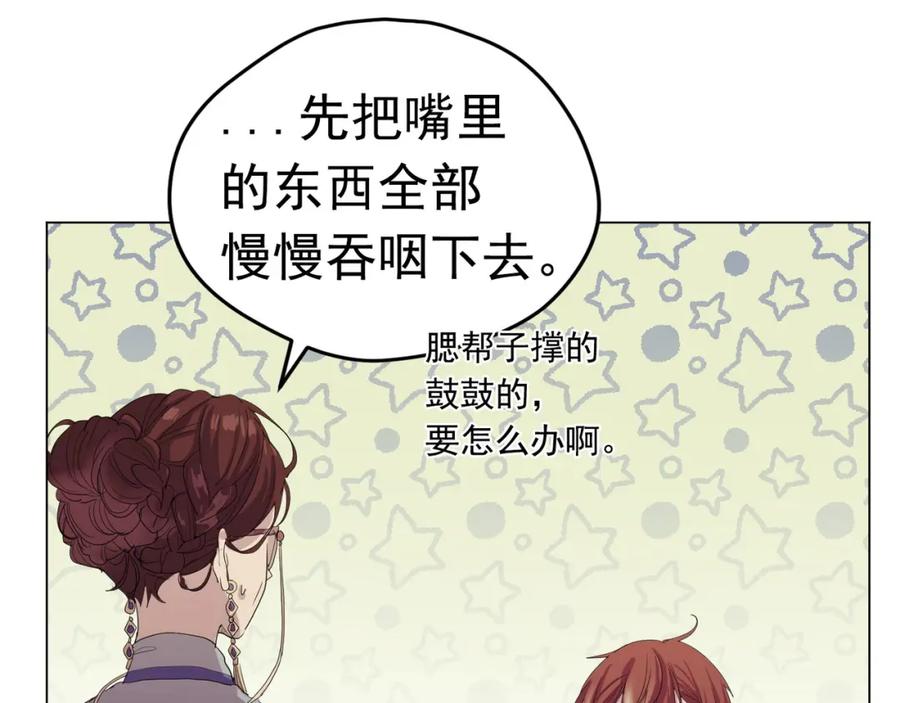 《画季物语》第06话 第86页
