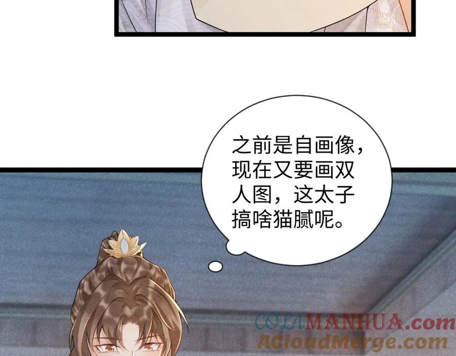病态诱捕 第6话 又是太子…… 第37页