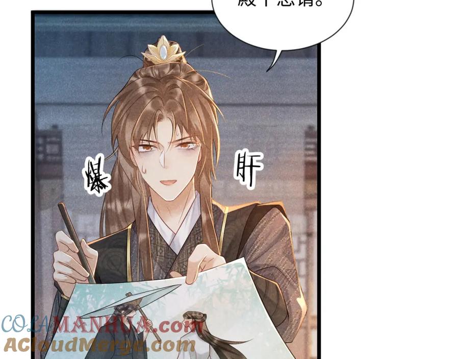 病态诱捕 第6话 又是太子…… 第34页