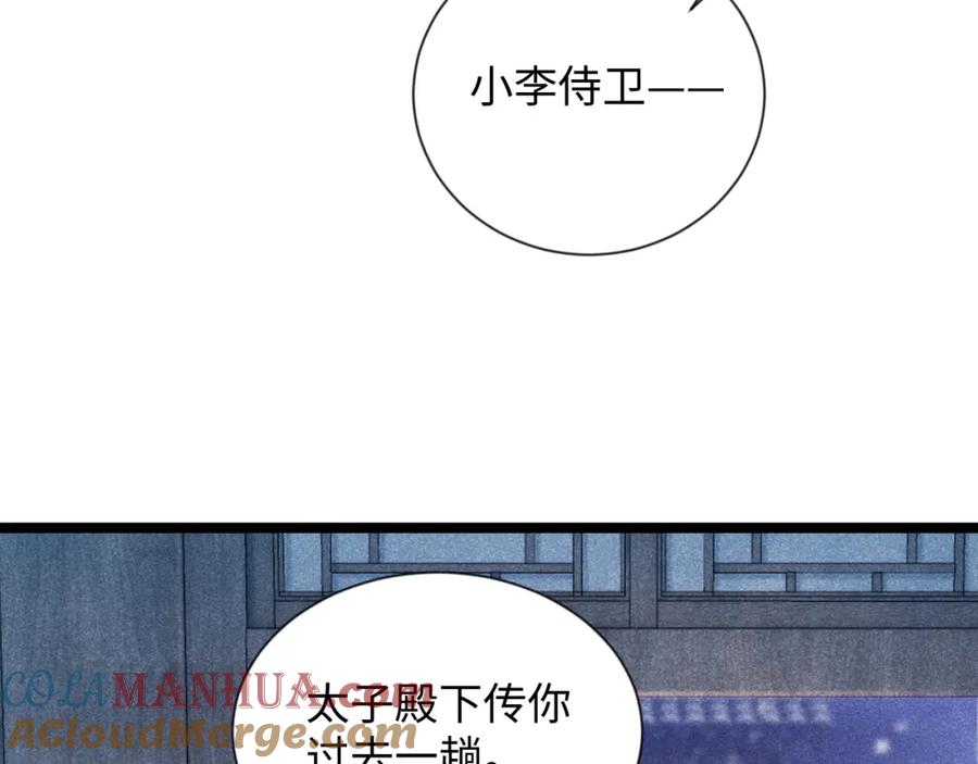 病态诱捕 第6话 又是太子…… 第25页