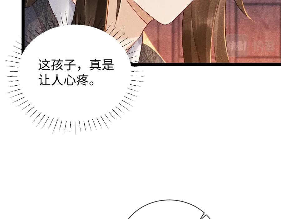 病态诱捕 第6话 又是太子…… 第24页