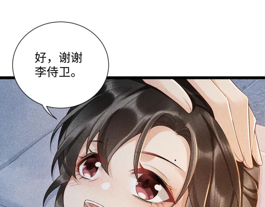 病态诱捕 第6话 又是太子…… 第21页