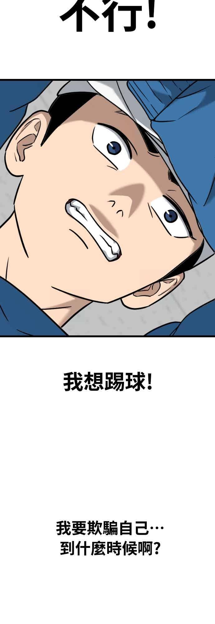 《黄金守门员》第67话 白胜原(第1季完结) 第38页