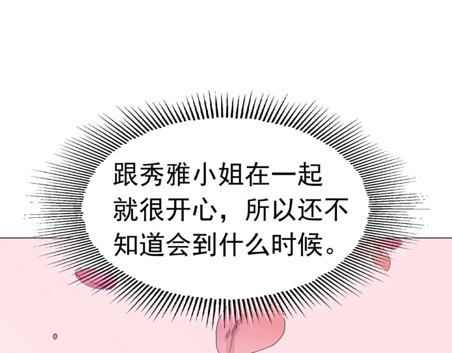 《画季物语》第07话 第83页