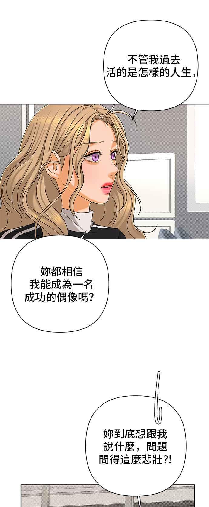 《狐狸游戏》第102话 两人世界(4) 第9页