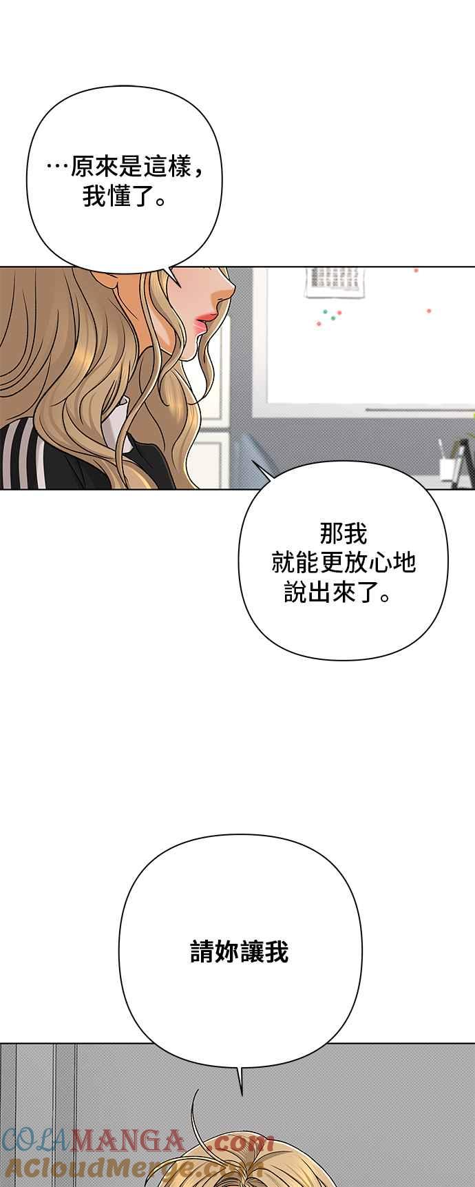 《狐狸游戏》第102话 两人世界(4) 第13页