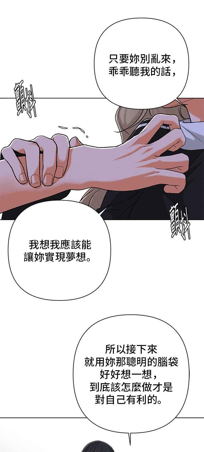 《狐狸游戏》第102话 两人世界(4) 第53页