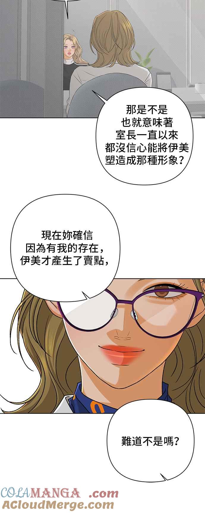 《狐狸游戏》第102话 两人世界(4) 第16页