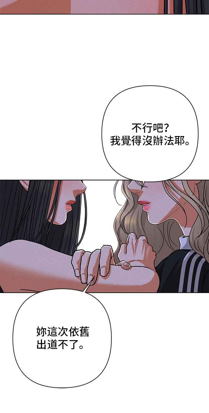《狐狸游戏》第102话 两人世界(4) 第51页