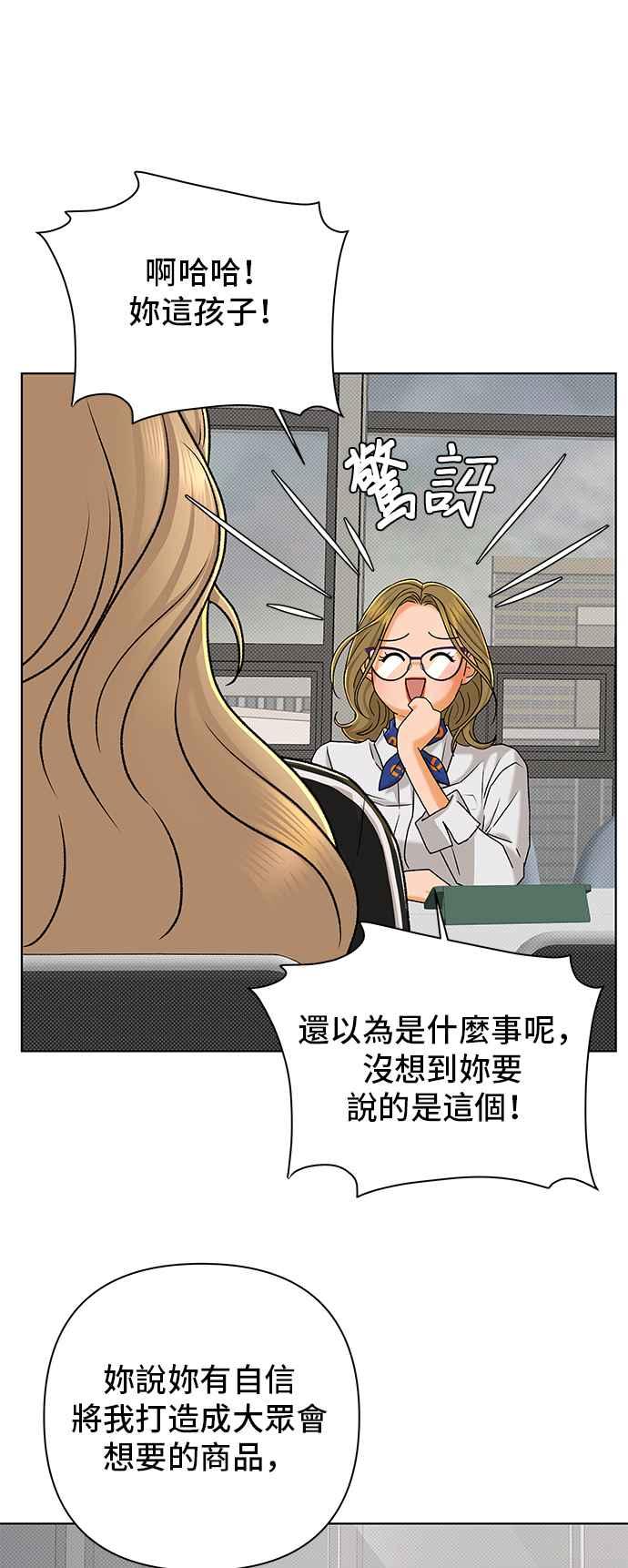 《狐狸游戏》第102话 两人世界(4) 第15页