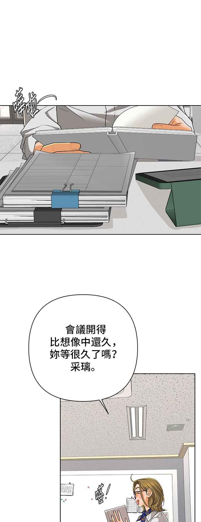 《狐狸游戏》第102话 两人世界(4) 第5页