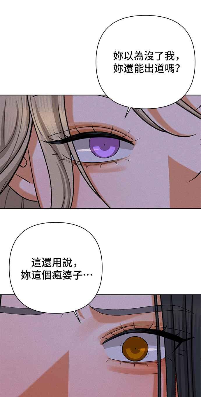 《狐狸游戏》第102话 两人世界(4) 第50页