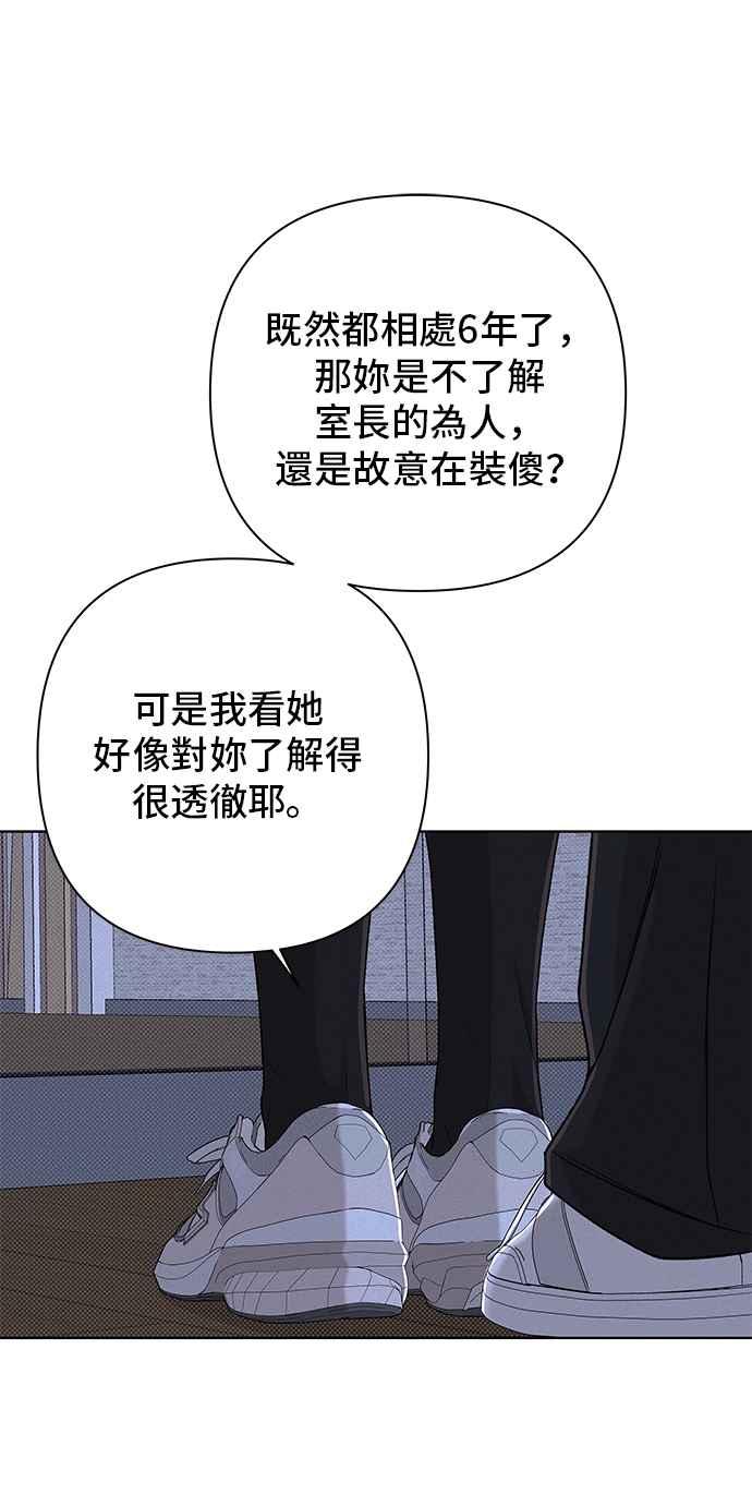 《狐狸游戏》第102话 两人世界(4) 第42页