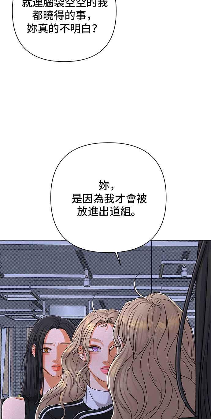 《狐狸游戏》第102话 两人世界(4) 第44页