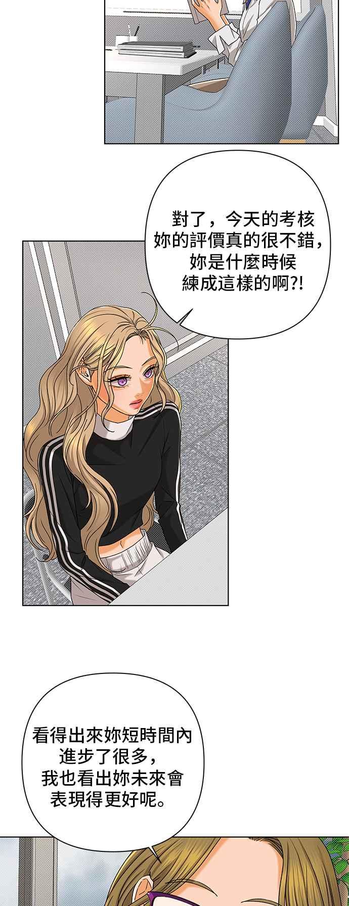 《狐狸游戏》第102话 两人世界(4) 第6页