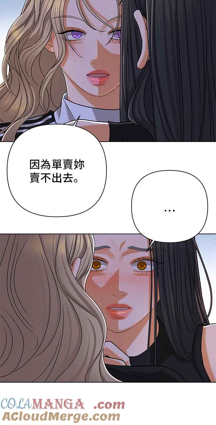 《狐狸游戏》第102话 两人世界(4) 第49页