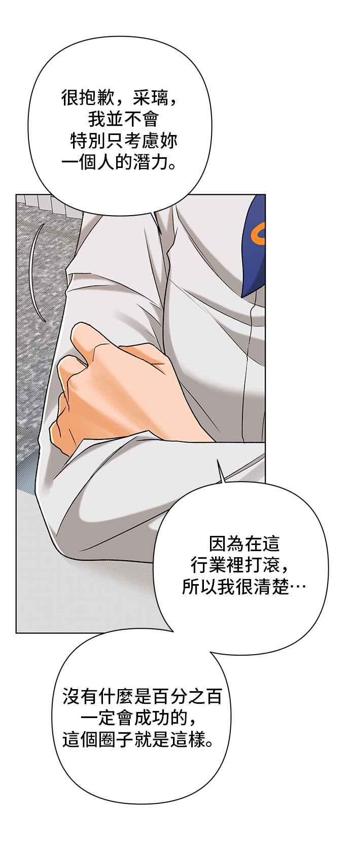 《狐狸游戏》第102话 两人世界(4) 第11页