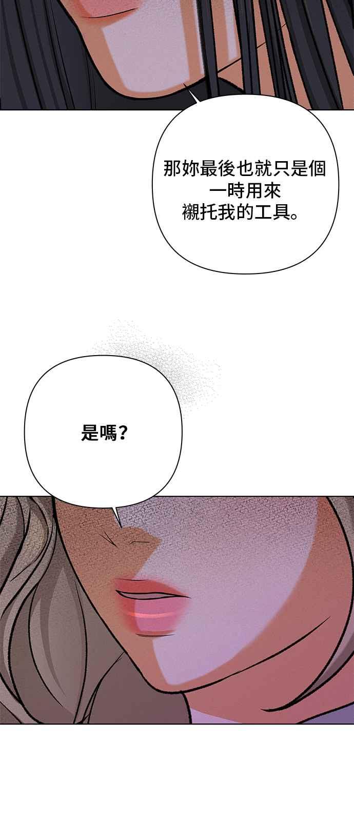 《狐狸游戏》第102话 两人世界(4) 第39页