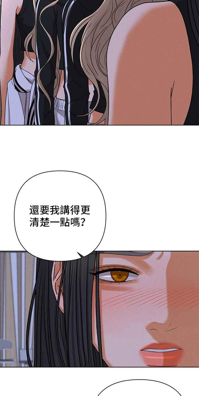 《狐狸游戏》第102话 两人世界(4) 第45页