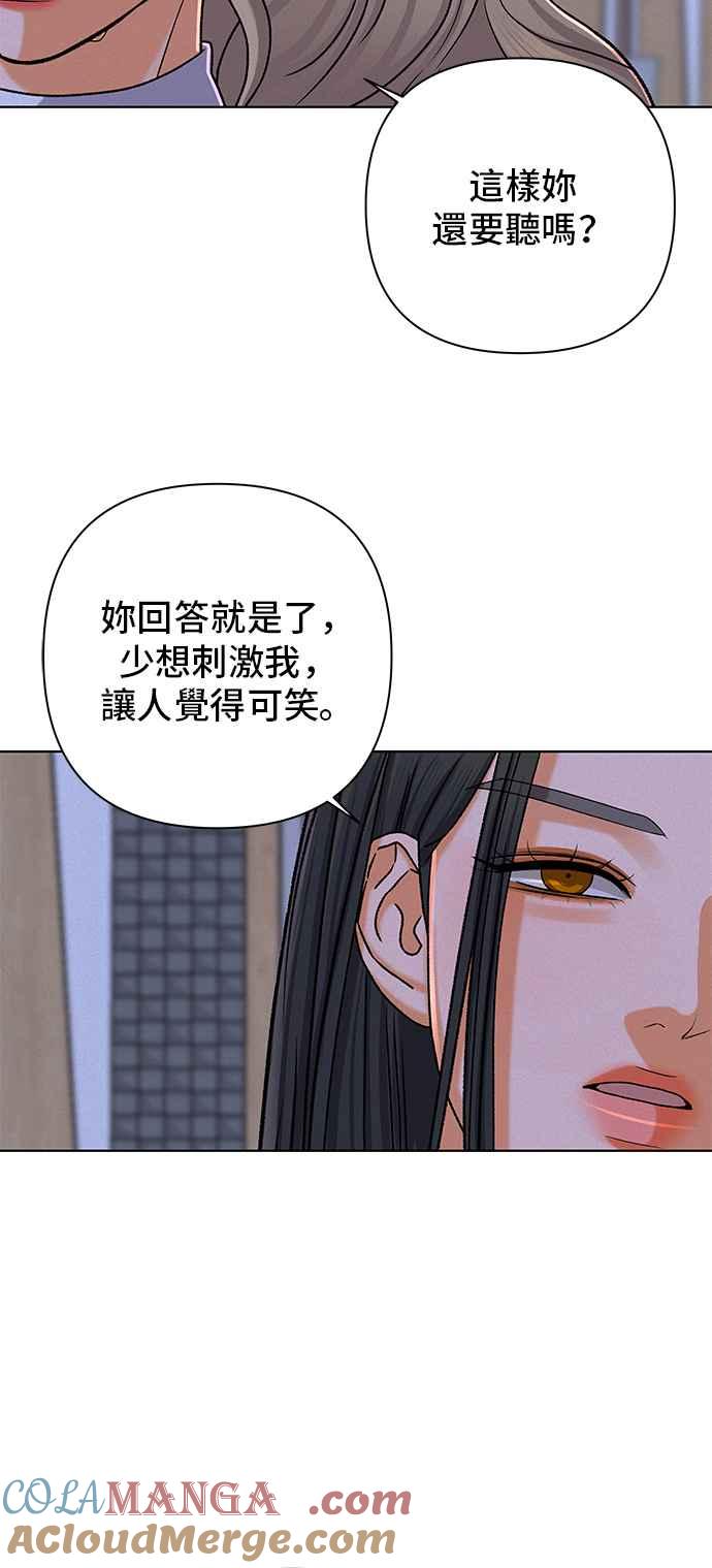 《狐狸游戏》第102话 两人世界(4) 第31页