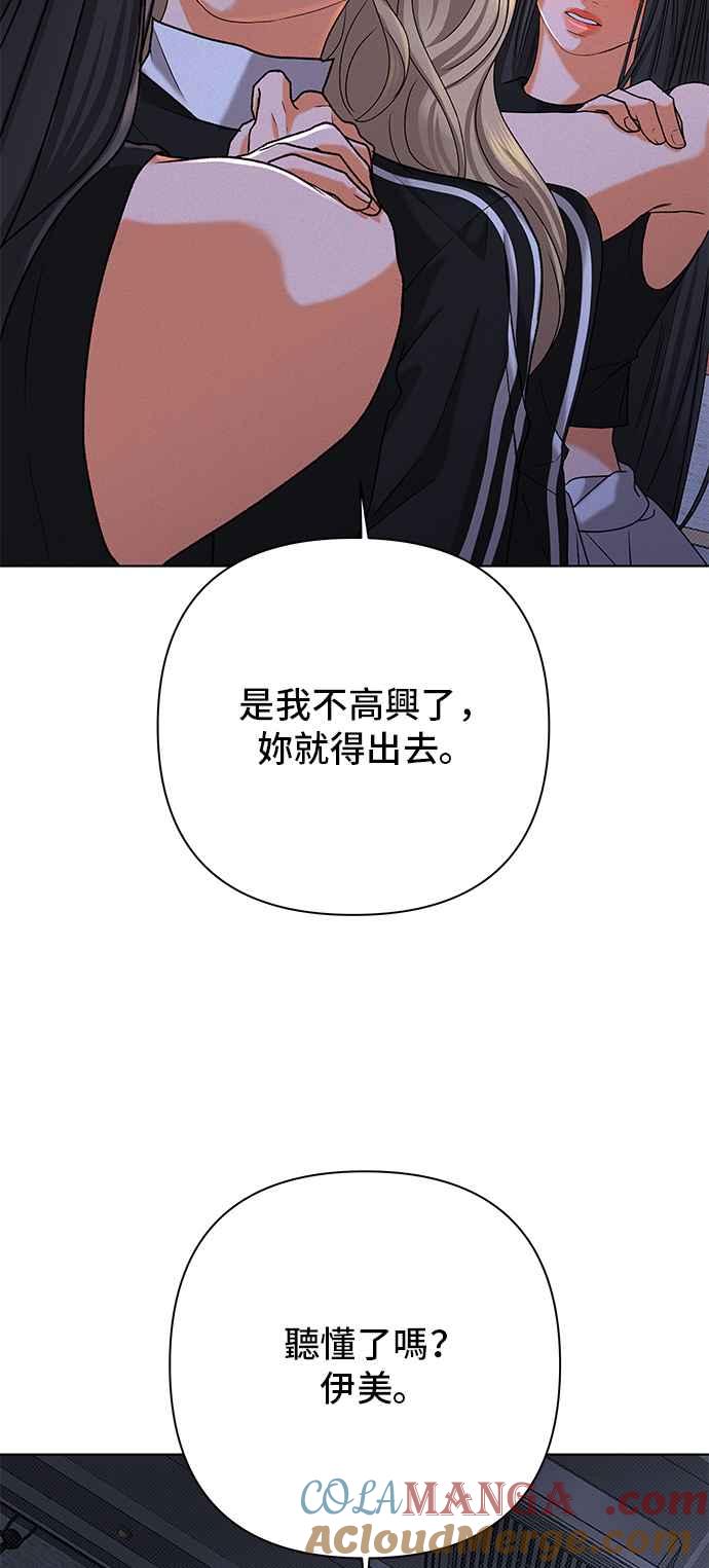 《狐狸游戏》第102话 两人世界(4) 第55页