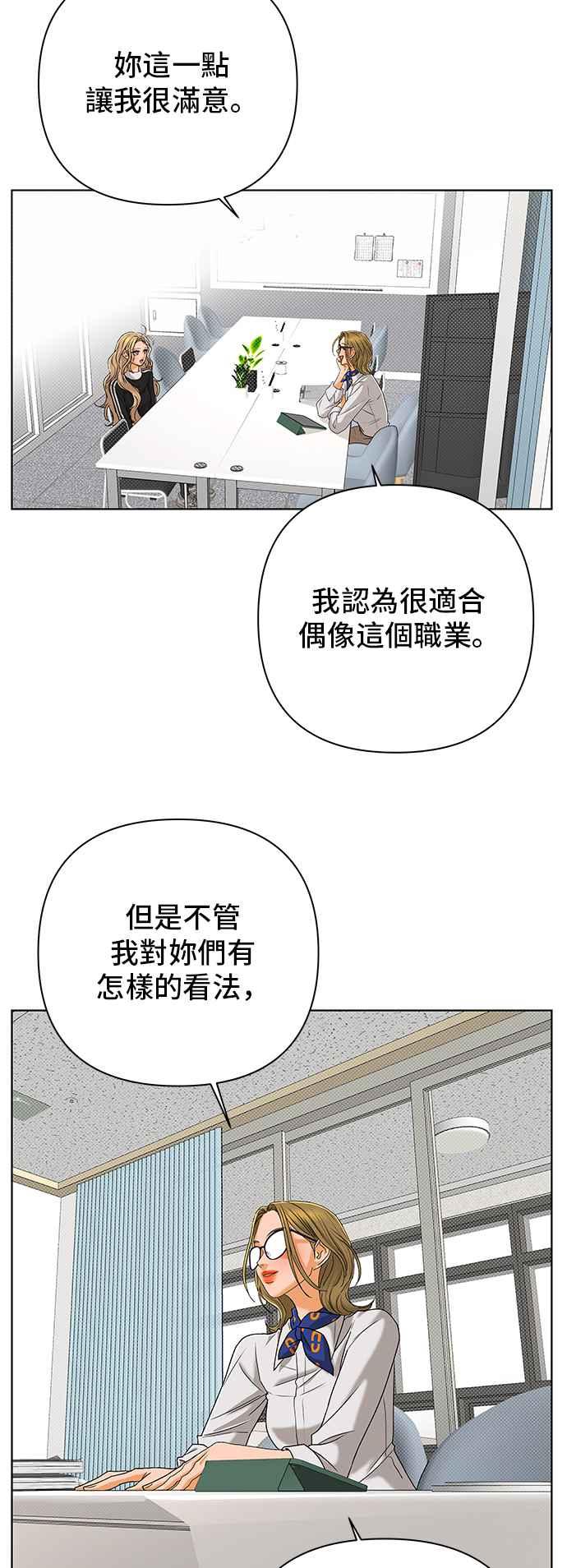 《狐狸游戏》第102话 两人世界(4) 第18页