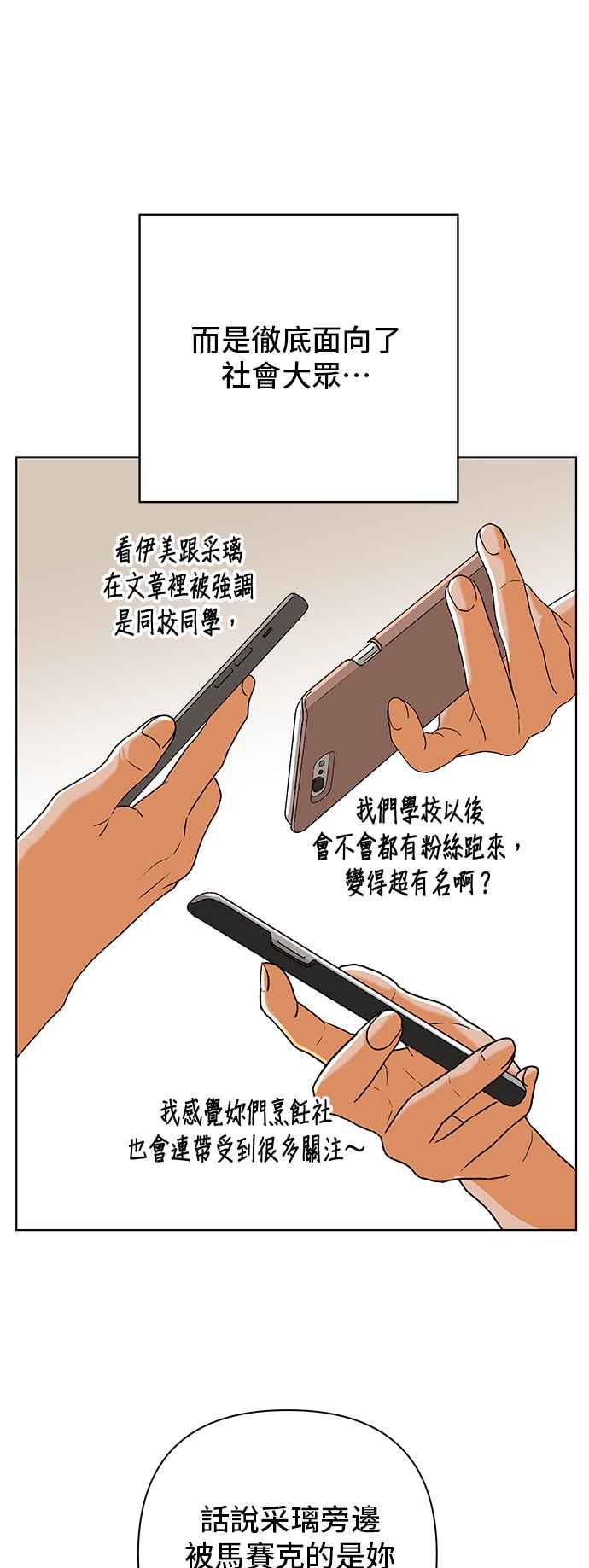 《狐狸游戏》第103话 离别之箭(1) 第18页