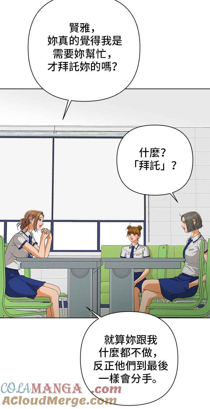 《狐狸游戏》第103话 离别之箭(1) 第31页