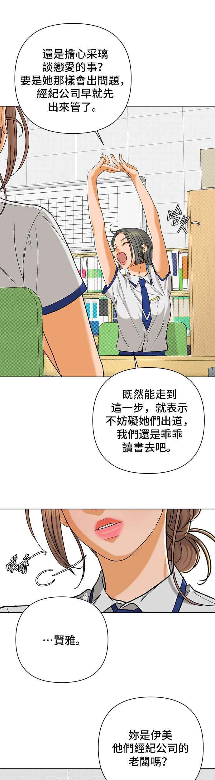 《狐狸游戏》第103话 离别之箭(1) 第27页