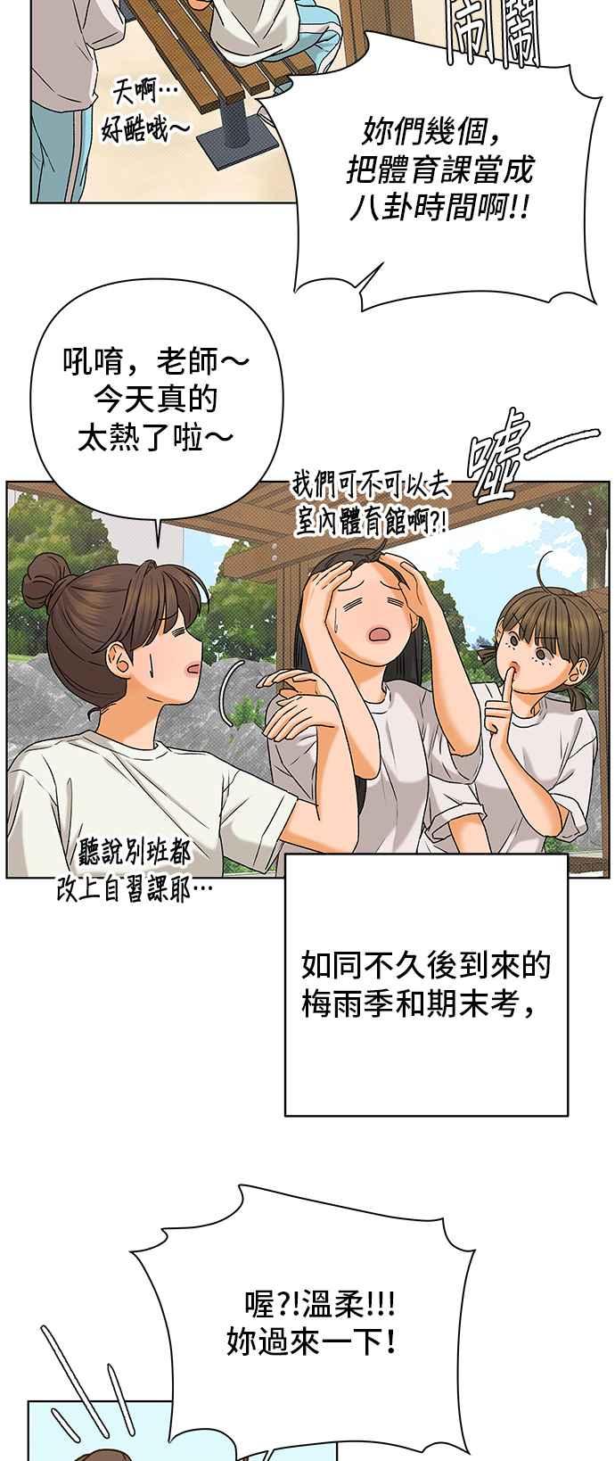 《狐狸游戏》第103话 离别之箭(1) 第2页