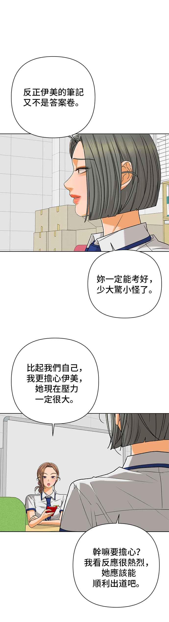 《狐狸游戏》第103话 离别之箭(1) 第26页