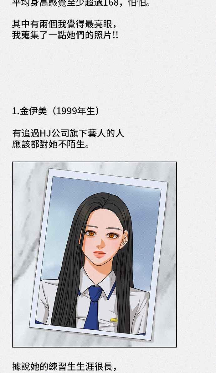 《狐狸游戏》第103话 离别之箭(1) 第8页