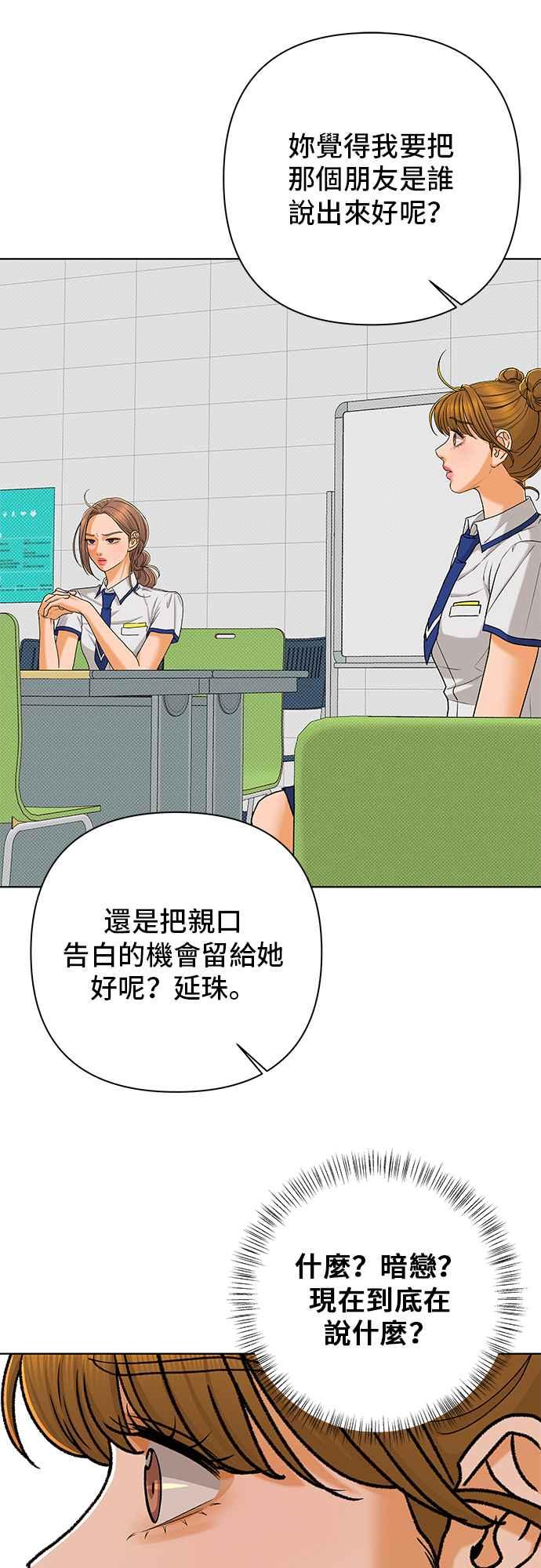 《狐狸游戏》第103话 离别之箭(1) 第36页