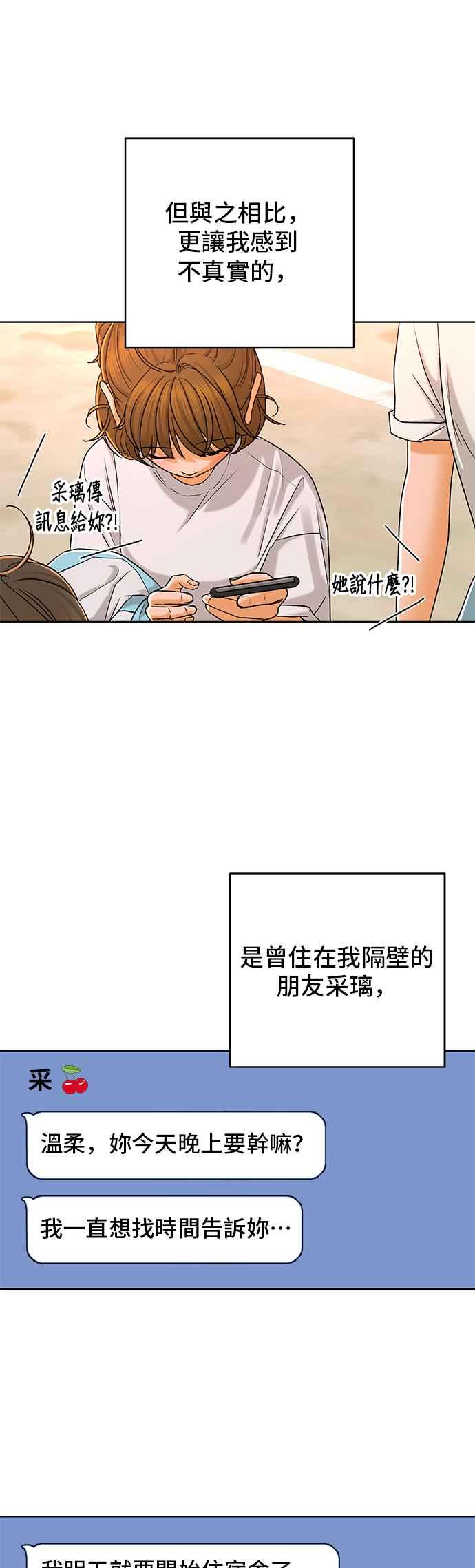 《狐狸游戏》第103话 离别之箭(1) 第21页