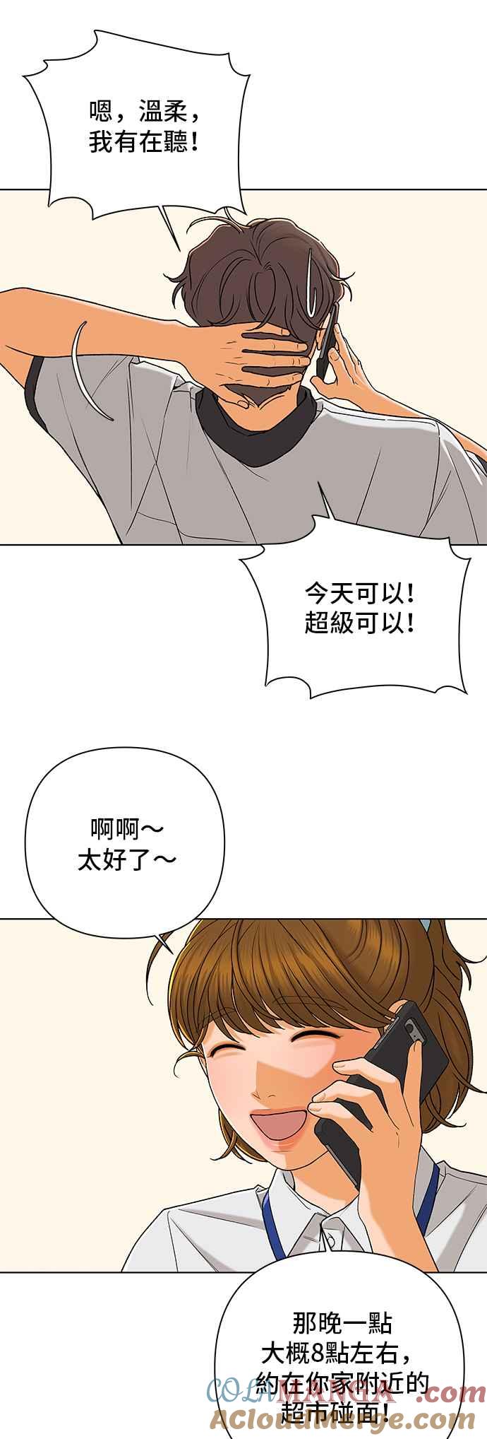 《狐狸游戏》第103话 离别之箭(1) 第52页