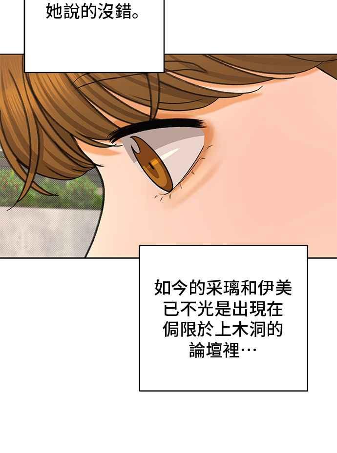 《狐狸游戏》第103话 离别之箭(1) 第17页