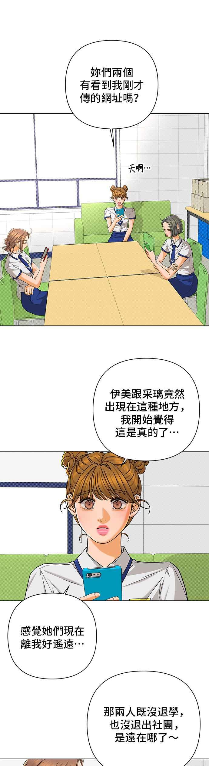 《狐狸游戏》第103话 离别之箭(1) 第24页