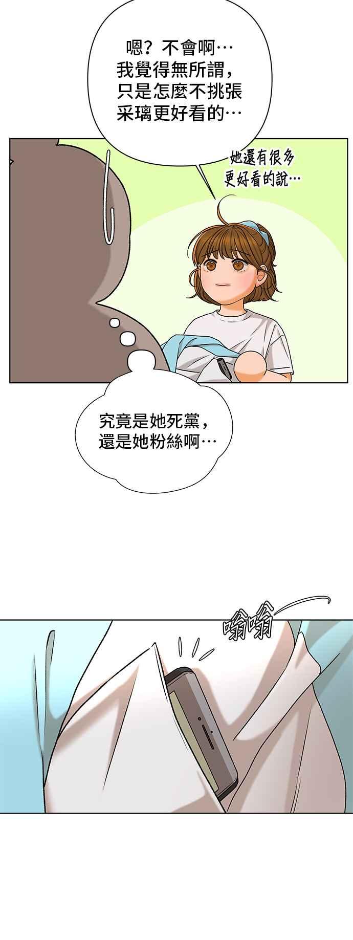 《狐狸游戏》第103话 离别之箭(1) 第20页