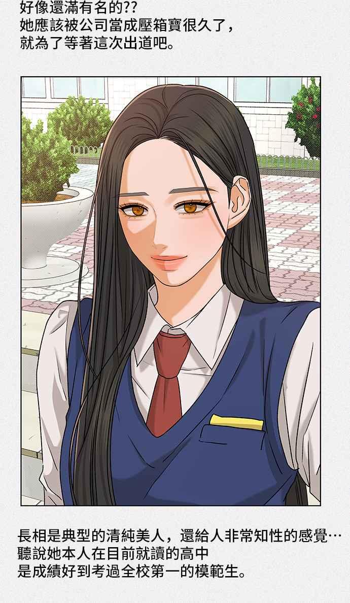 《狐狸游戏》第103话 离别之箭(1) 第9页