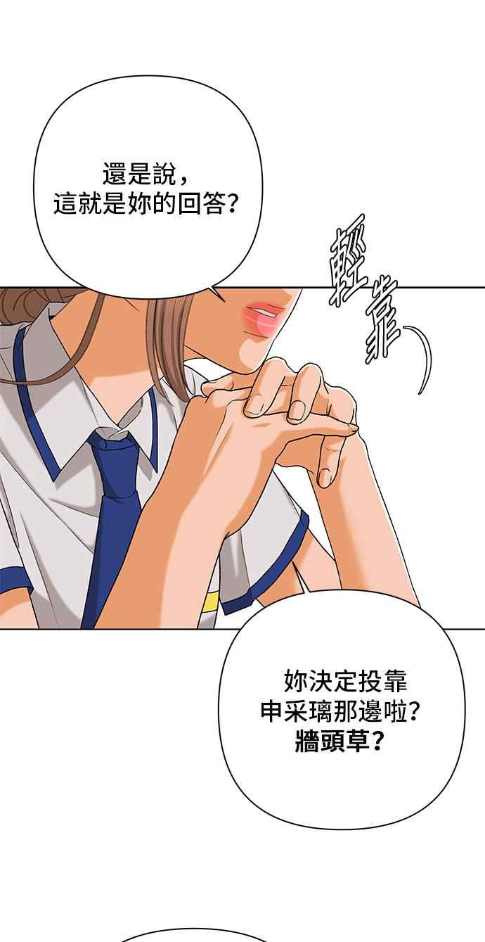 《狐狸游戏》第103话 离别之箭(1) 第30页