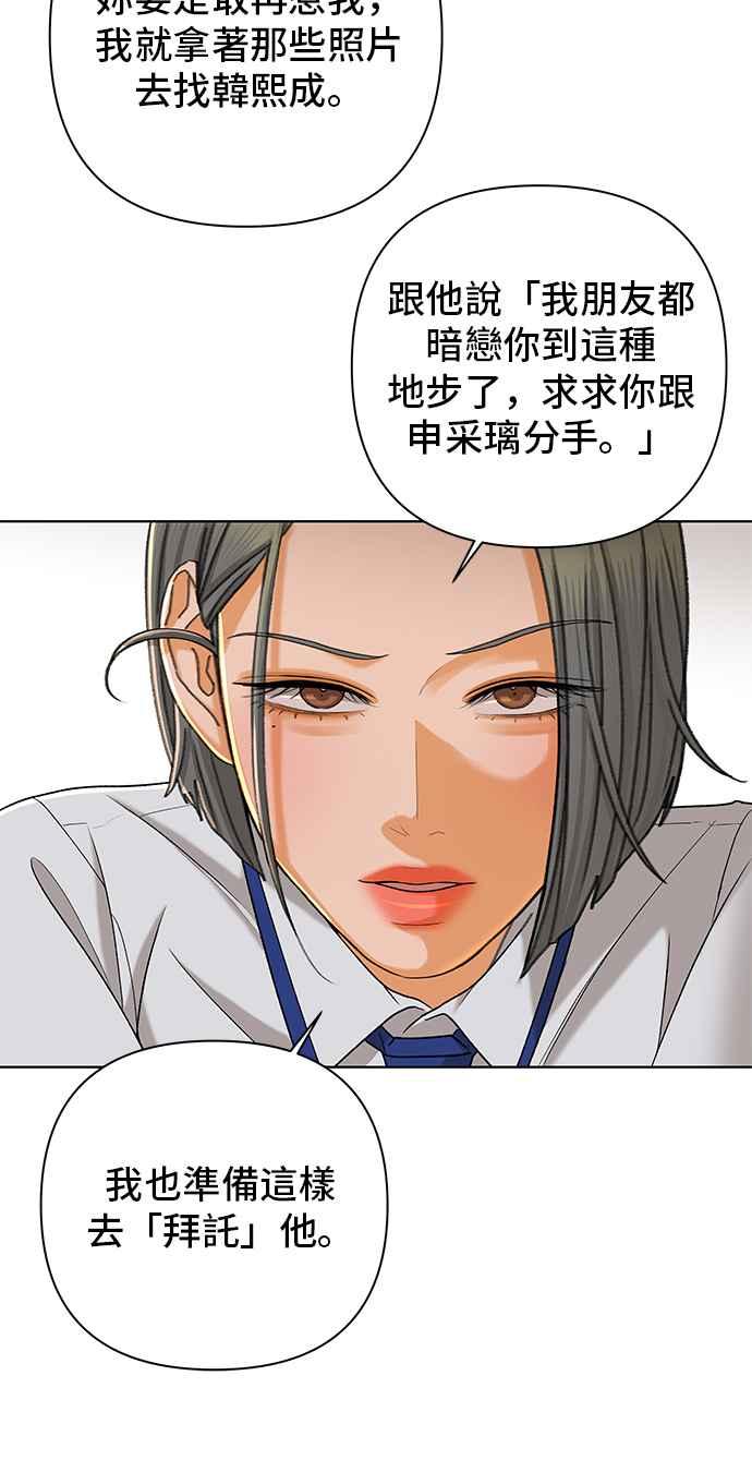 《狐狸游戏》第103话 离别之箭(1) 第35页