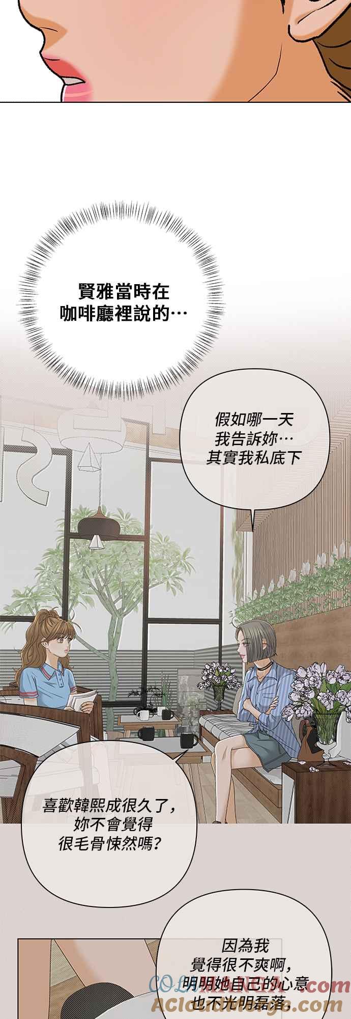 《狐狸游戏》第103话 离别之箭(1) 第37页