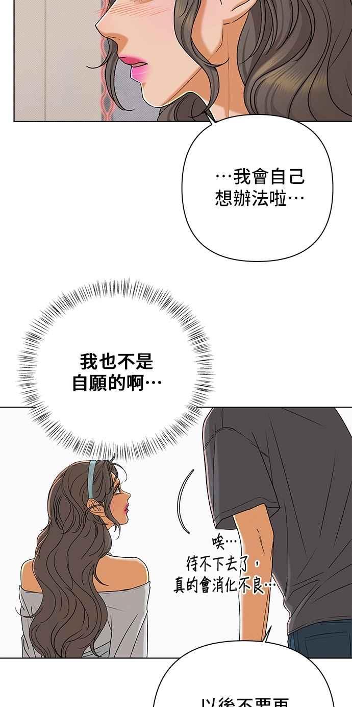 《狐狸游戏》第108话 蛛丝马迹(1) 第57页