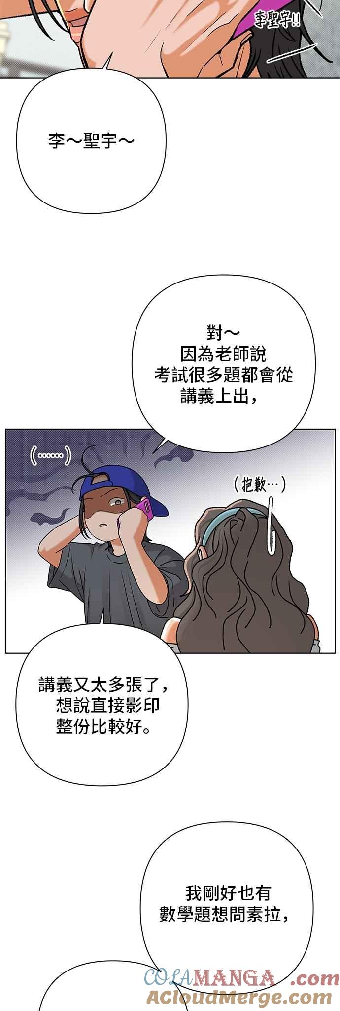 《狐狸游戏》第108话 蛛丝马迹(1) 第52页