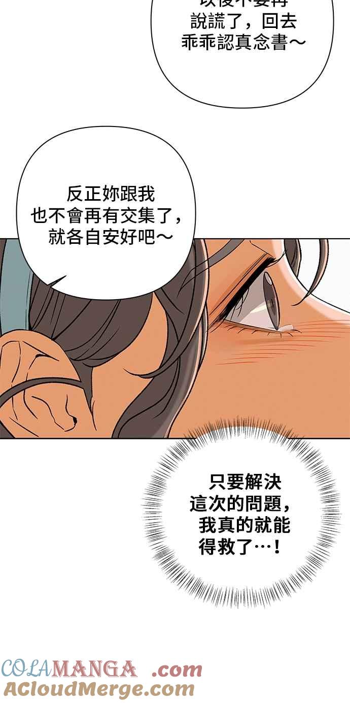 《狐狸游戏》第108话 蛛丝马迹(1) 第58页